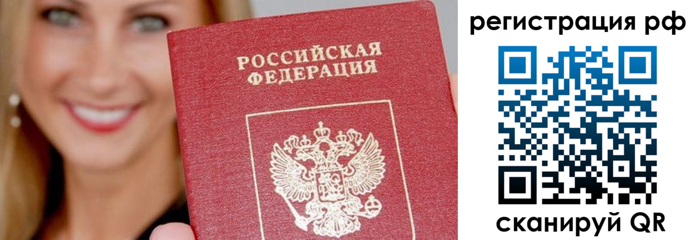 прописка законно в Черепаново
