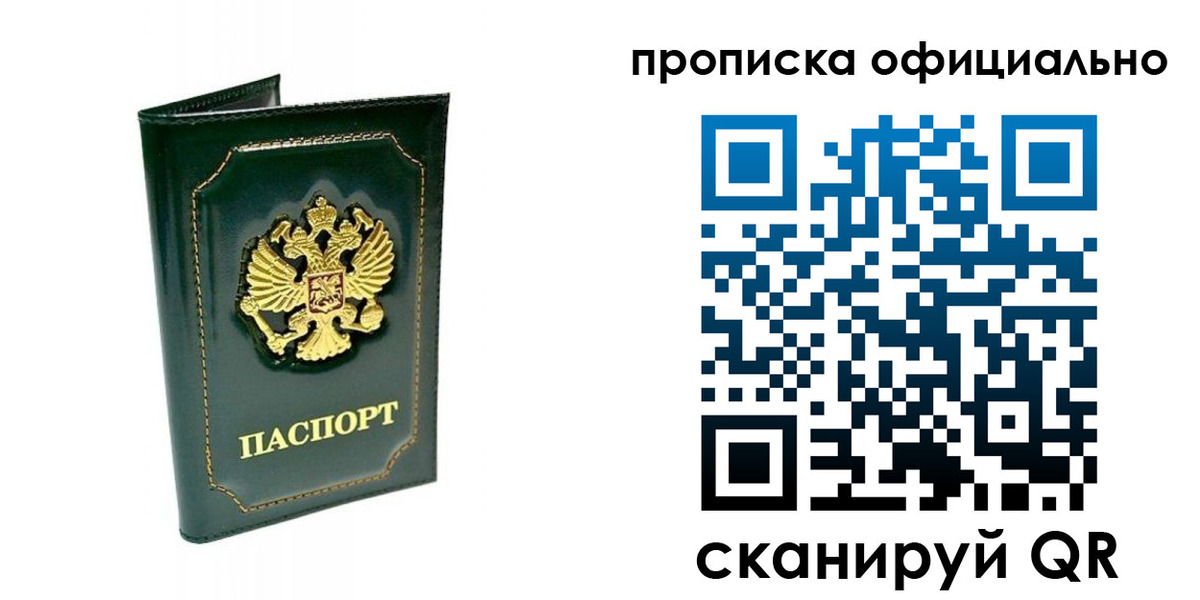 прописка ребенка в Черепаново