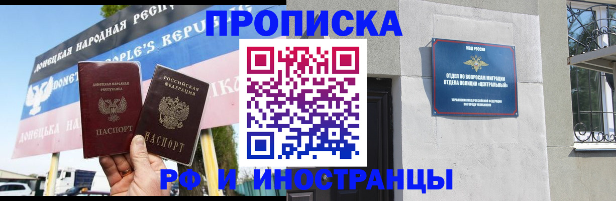 временная регистрация недорого в Черепаново