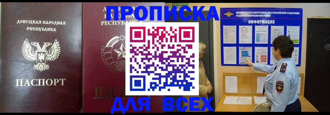 временная регистрация для всех в Черепаново