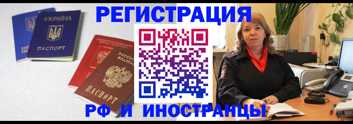 временная регистрация надежно в Черепаново